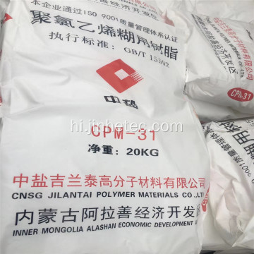 CNSG Jilantai पेस्ट PVC राल CPM-31